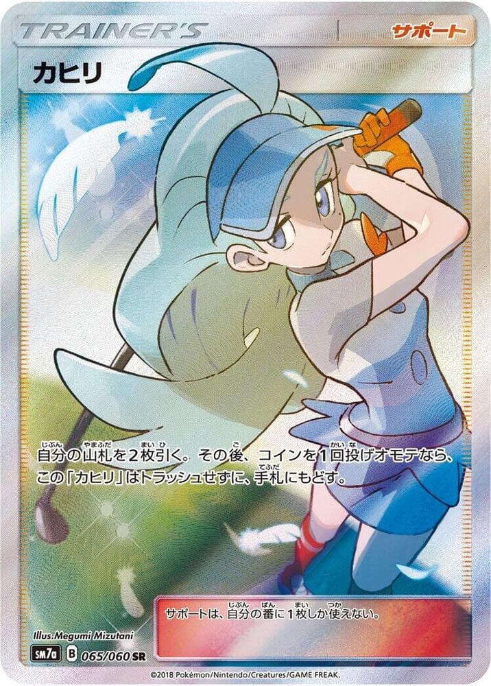 Kahili 65 Holo