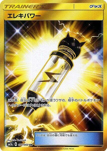 Electropower 71