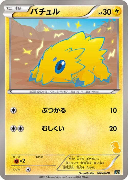 Joltik 005 Normal
