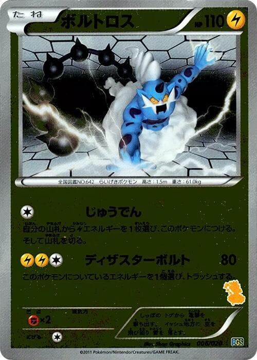 Thundurus 006