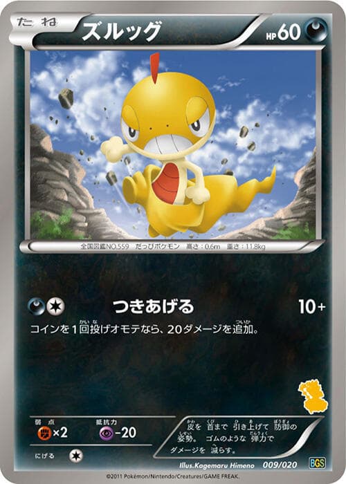 Scraggy 009