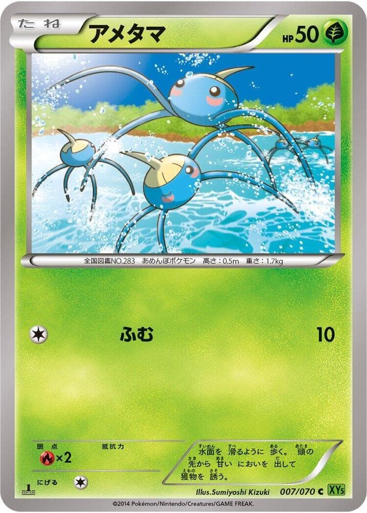 Surskit 007