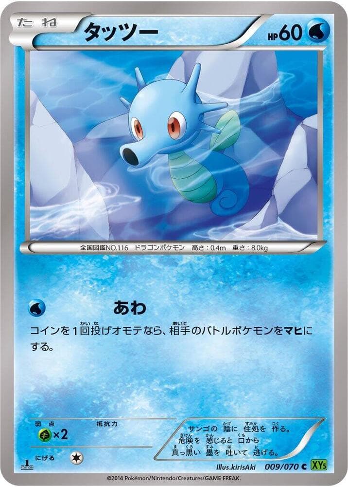 Horsea 009