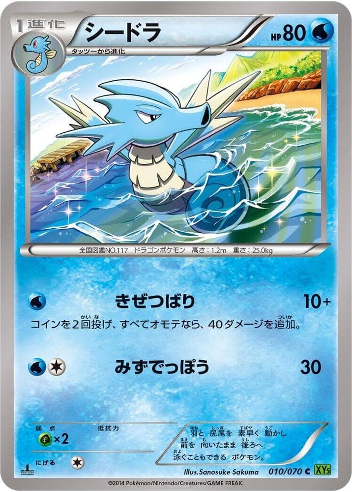 Seadra 010 1st Edition