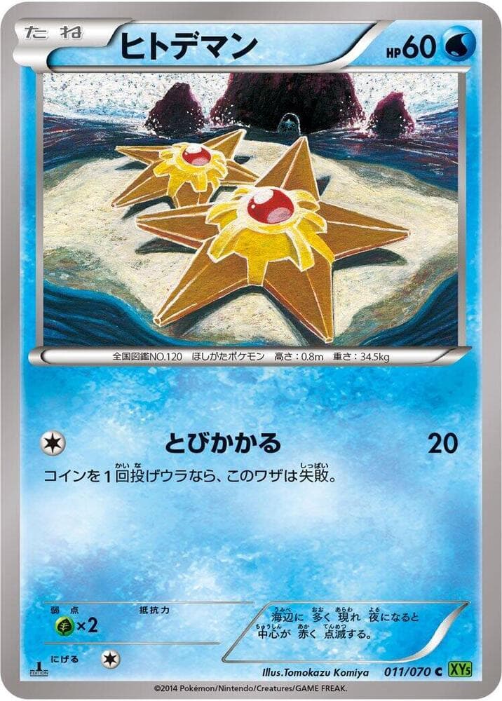 Staryu 011