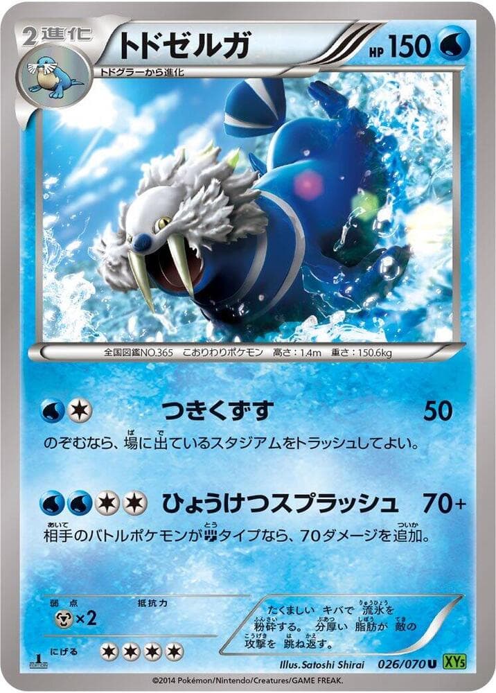 Walrein 026