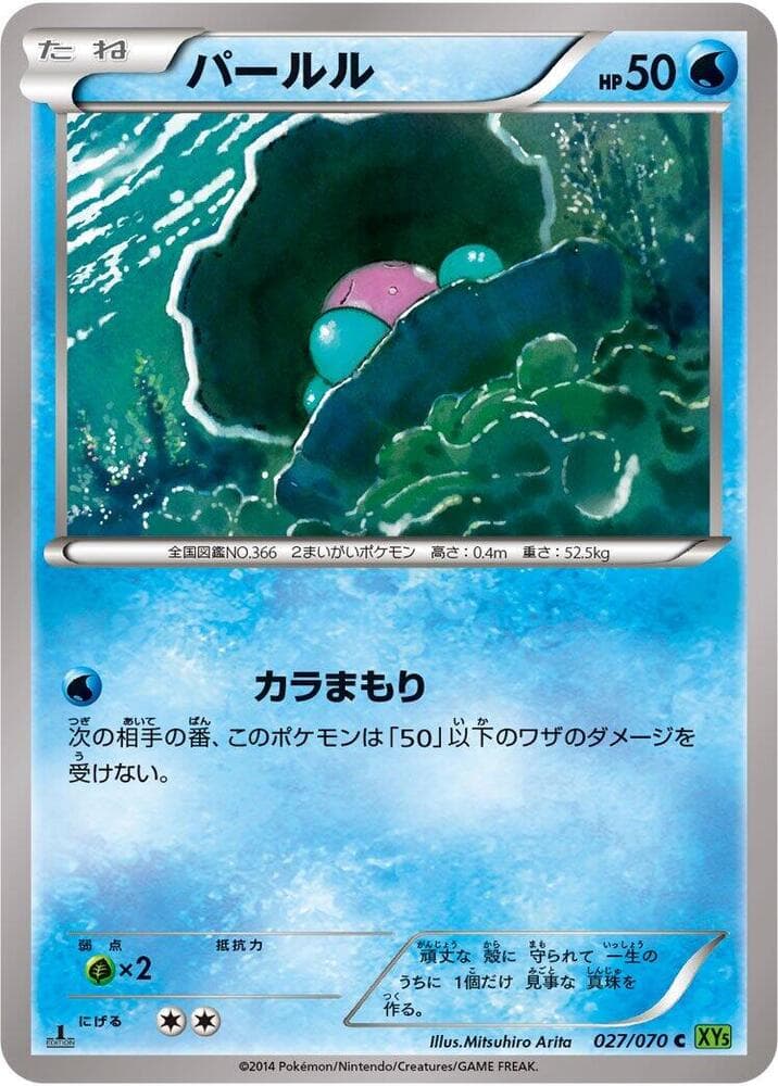Clamperl 027