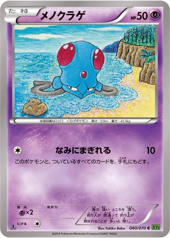 Tentacool 040