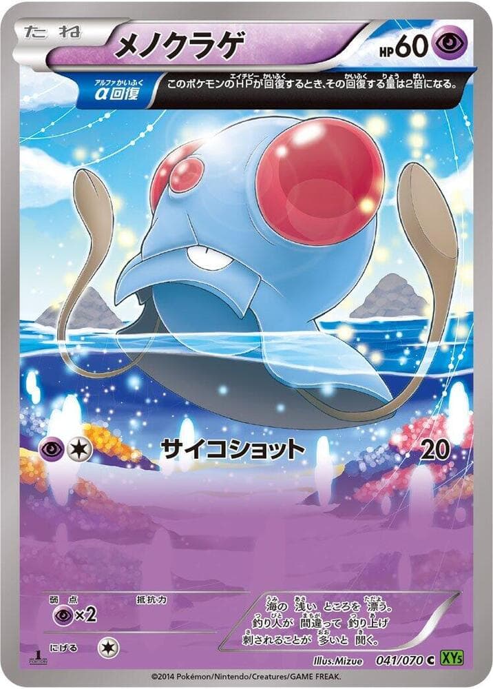Tentacool 041