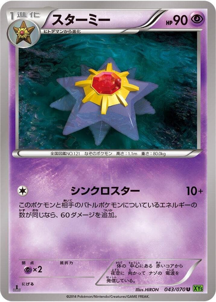 Starmie 043 1st Edition