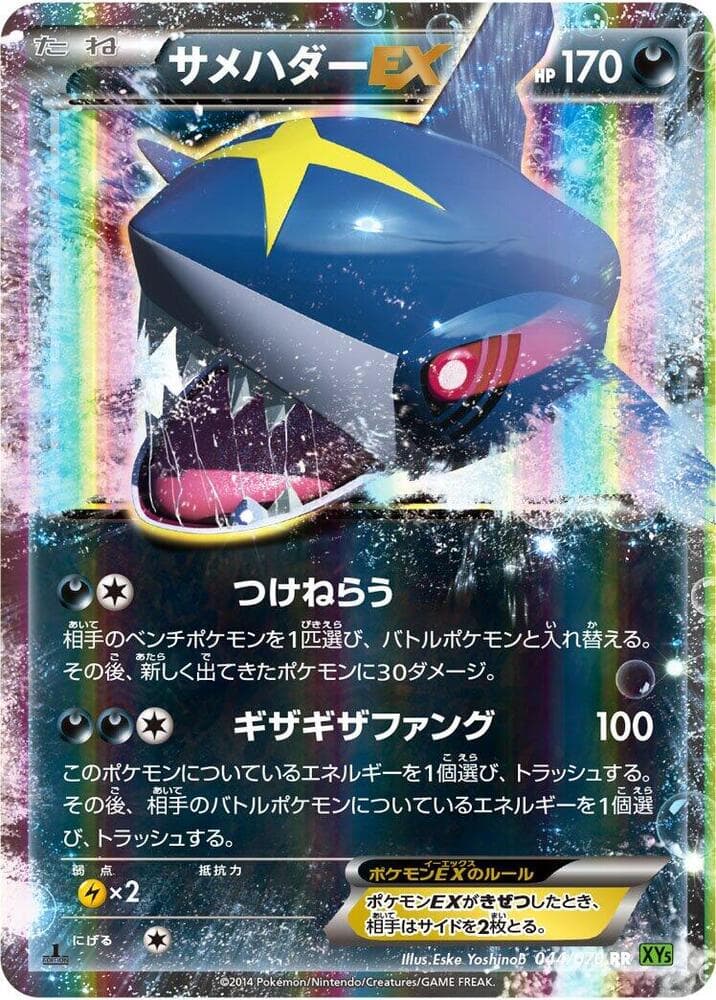 Sharpedo-EX 044 1st Edition holo