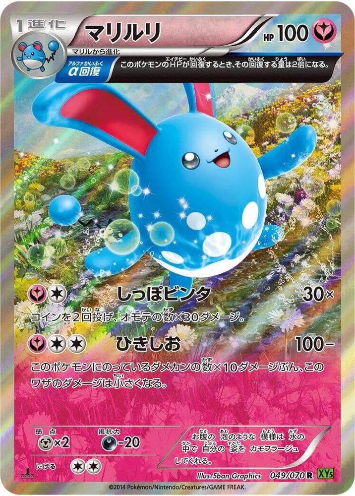 Azumarill 049 1st Edition holo