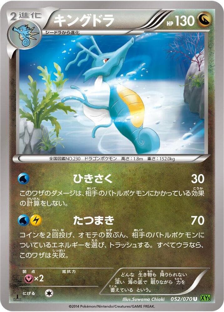Kingdra 052