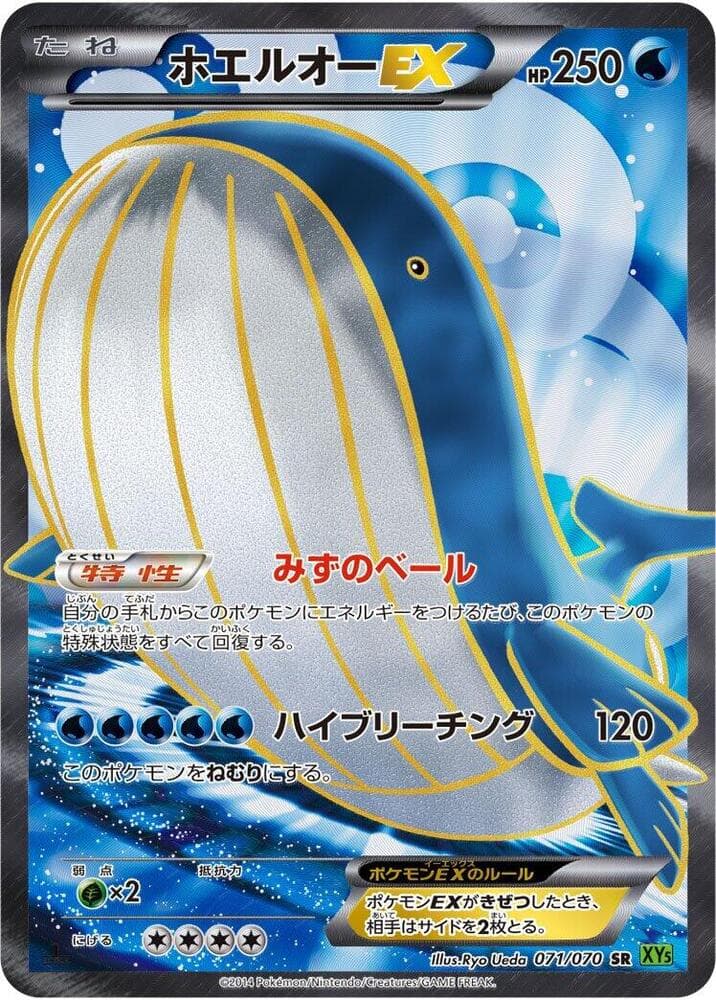 Wailord-EX 071
