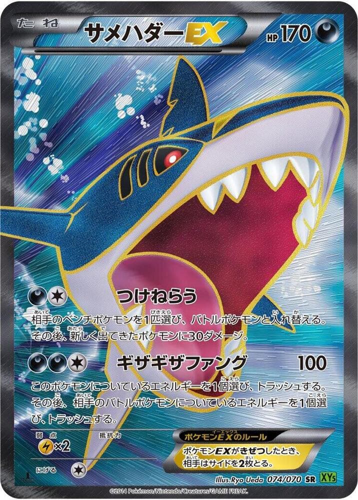 Sharpedo-EX 074 1st Edition holo