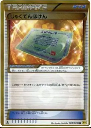 Dive Ball 080 1st Edition holo
