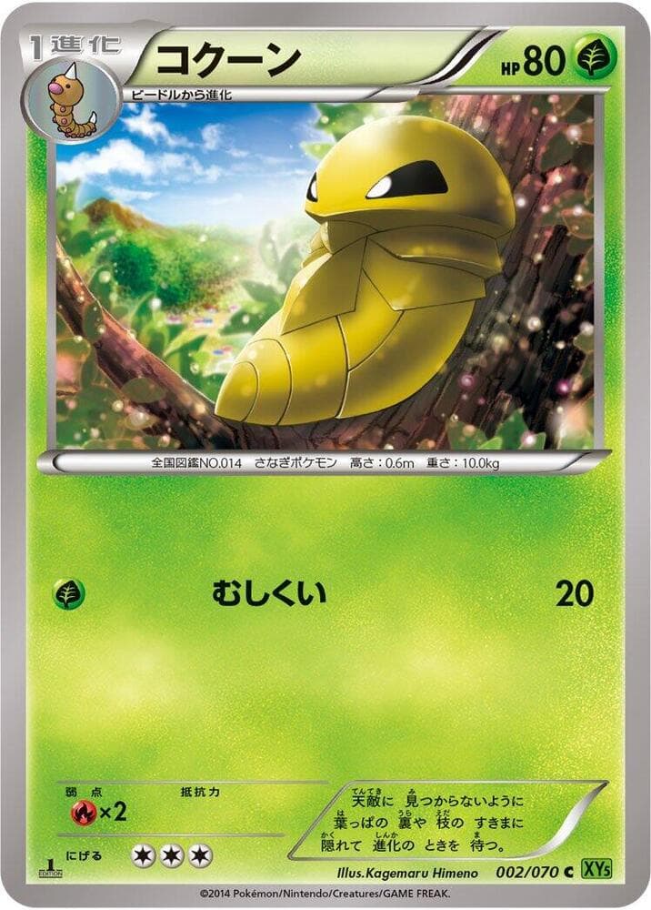 Kakuna 2