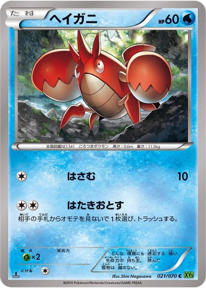 Corphish 21 Unlimited