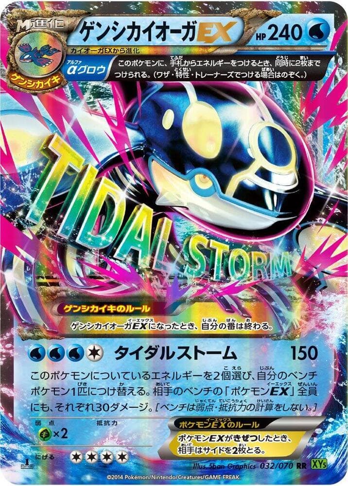 Primal Kyogre EX 32