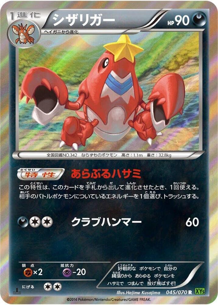 Crawdaunt 45 Unlimited holo