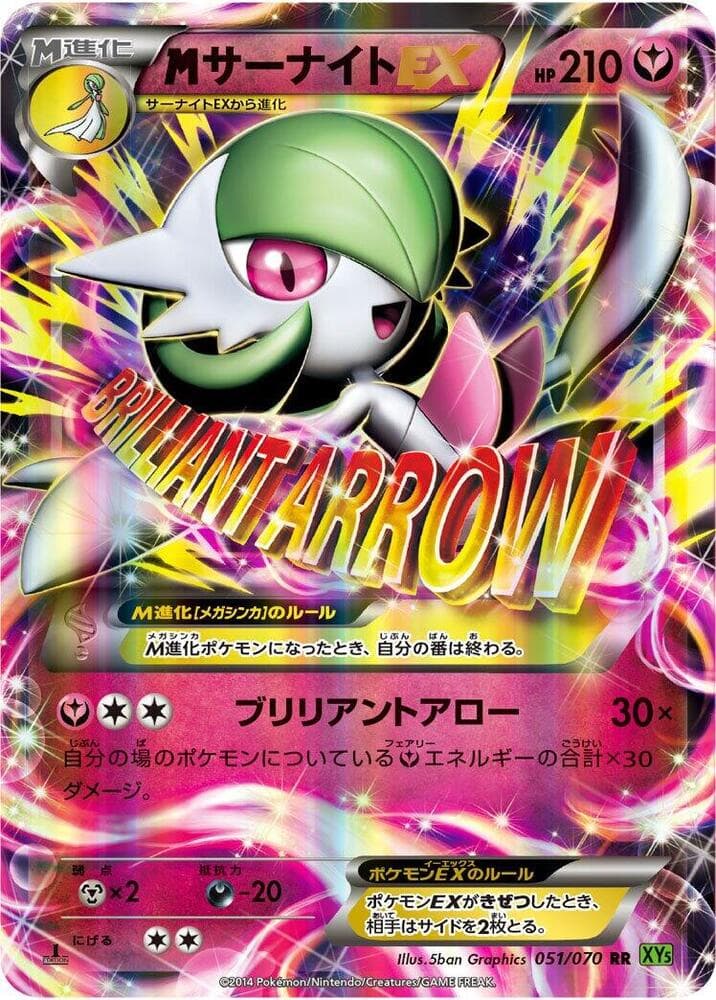 M Gardevoir EX 51