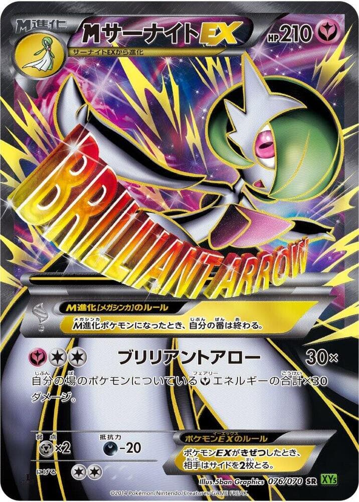 M Gardevoir EX 76