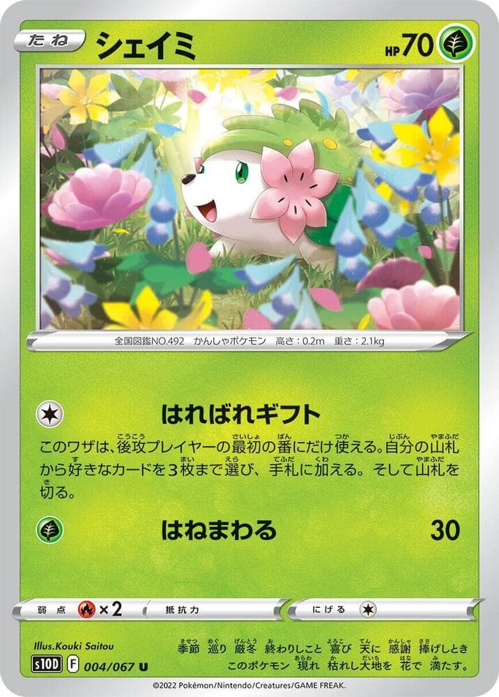 Shaymin 004 Normal