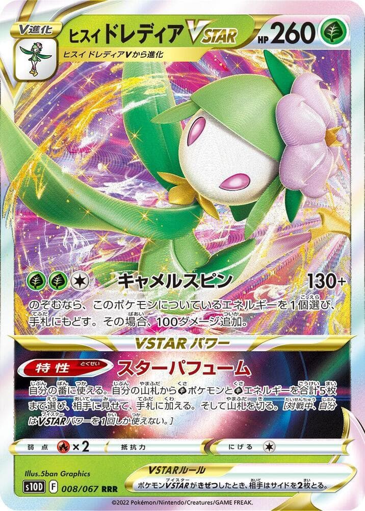 Hisuian Lilligant VSTAR 008