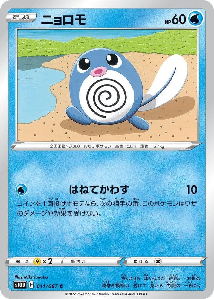 Poliwag 011