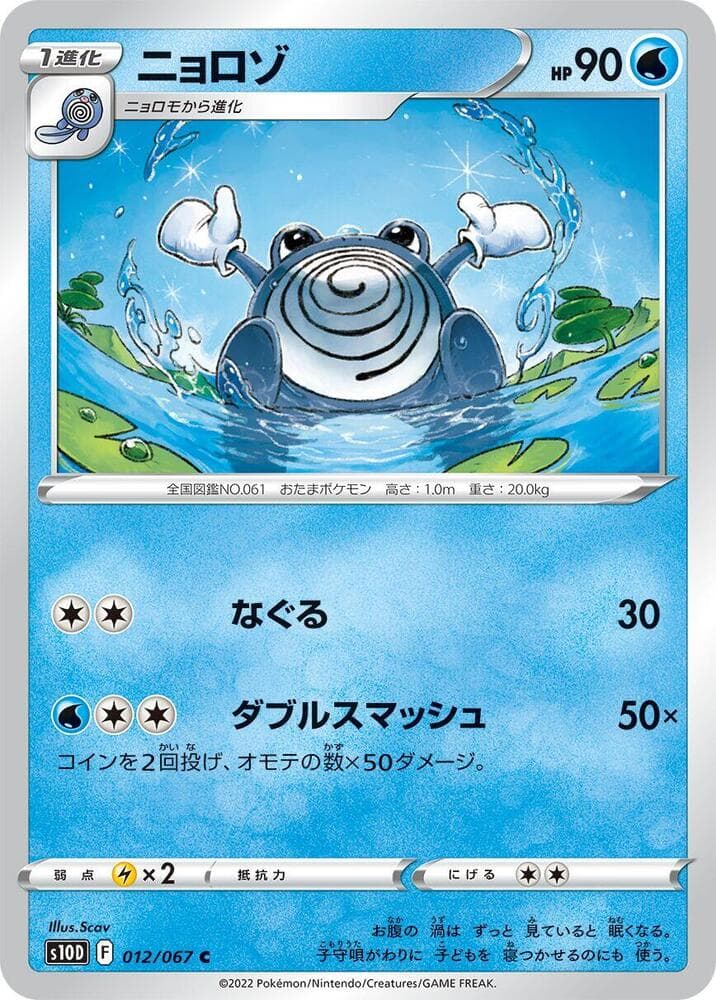 Poliwhirl 012
