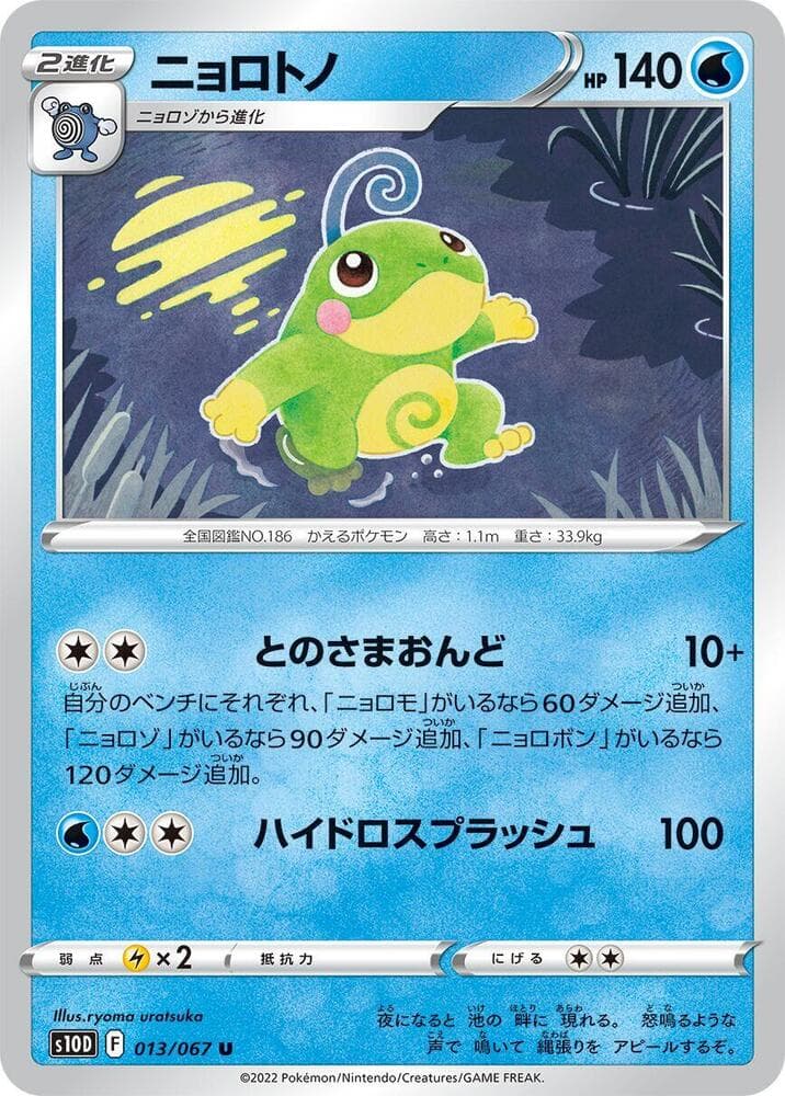 Politoed 013