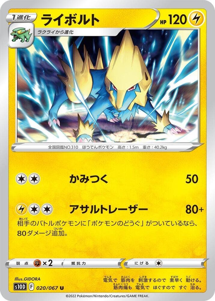 Manectric 020