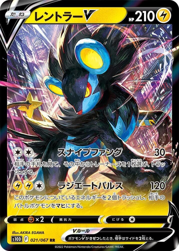 Luxray V 021 Normal