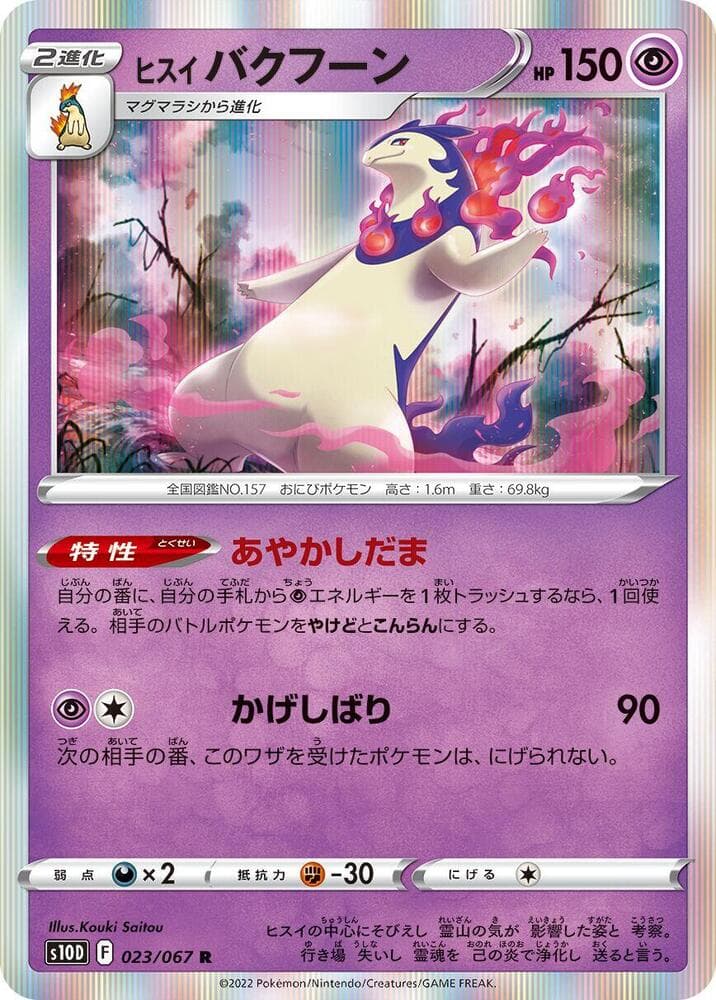 Hisuian Typhlosion 023 Normal