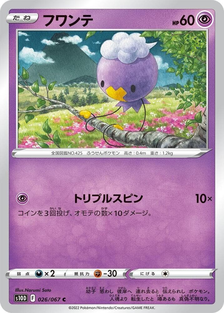 Drifloon 026