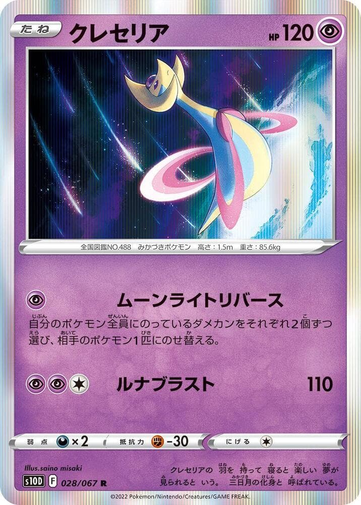 Cresselia 028
