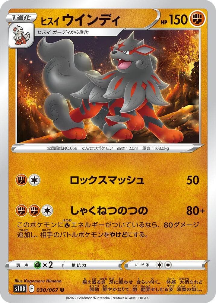 Hisuian Arcanine 030 Normal