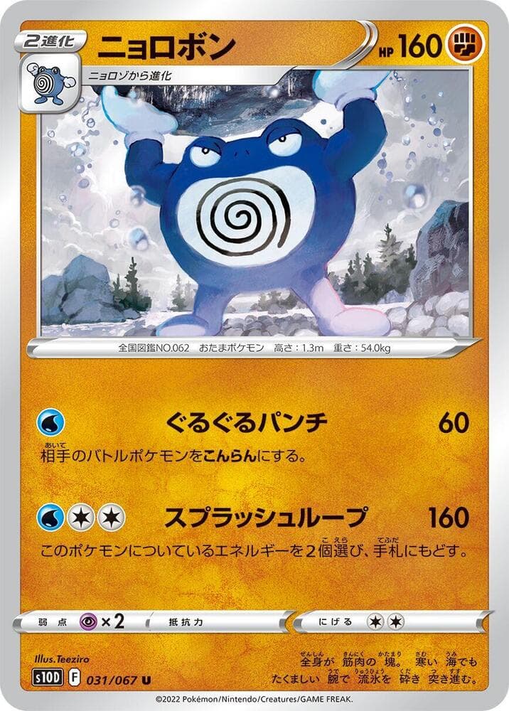 Poliwrath 031
