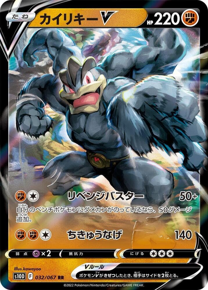 Machamp V 032