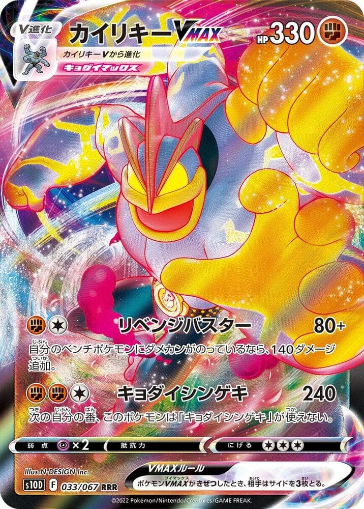 Machamp VMAX 033 Normal
