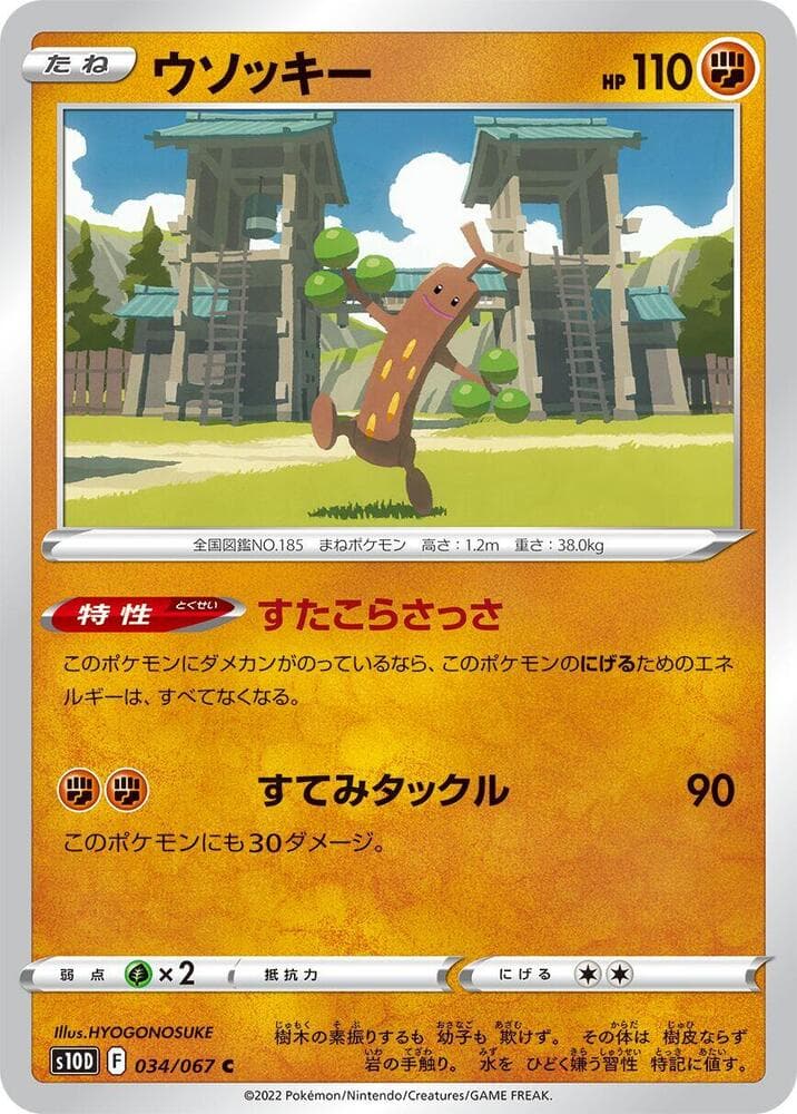 Sudowoodo 034
