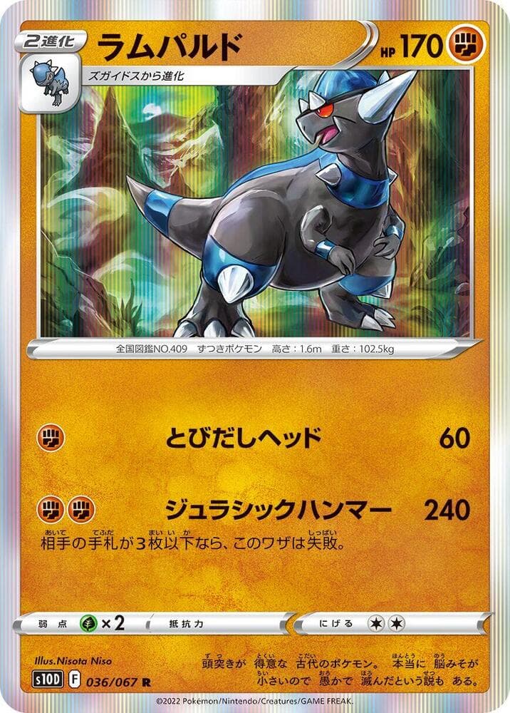 Rampardos 036