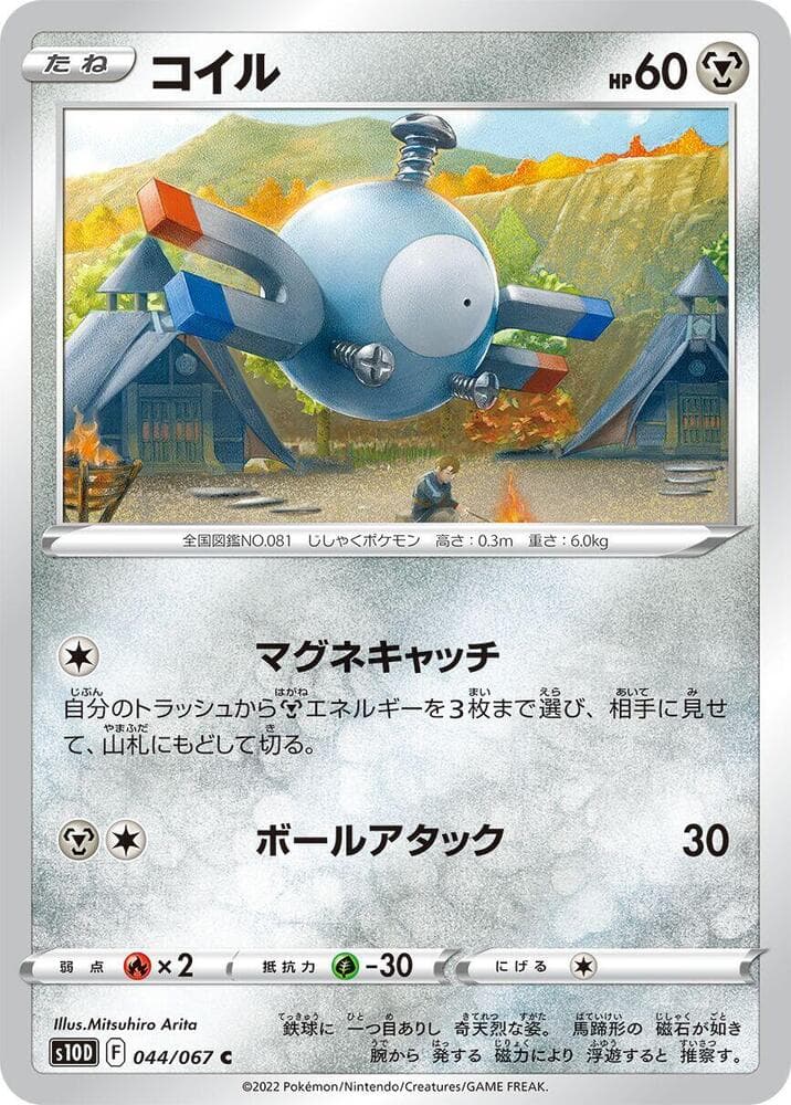 Magnemite 044 Normal