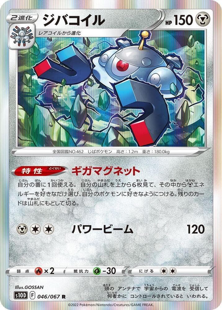 Magnezone 046 Normal