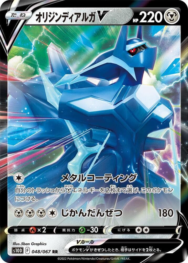 Origin Dialga V 048