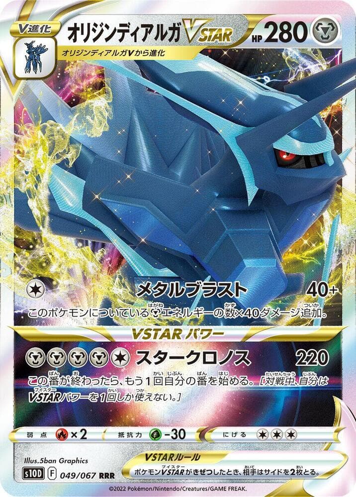 Origin Dialga VSTAR 049