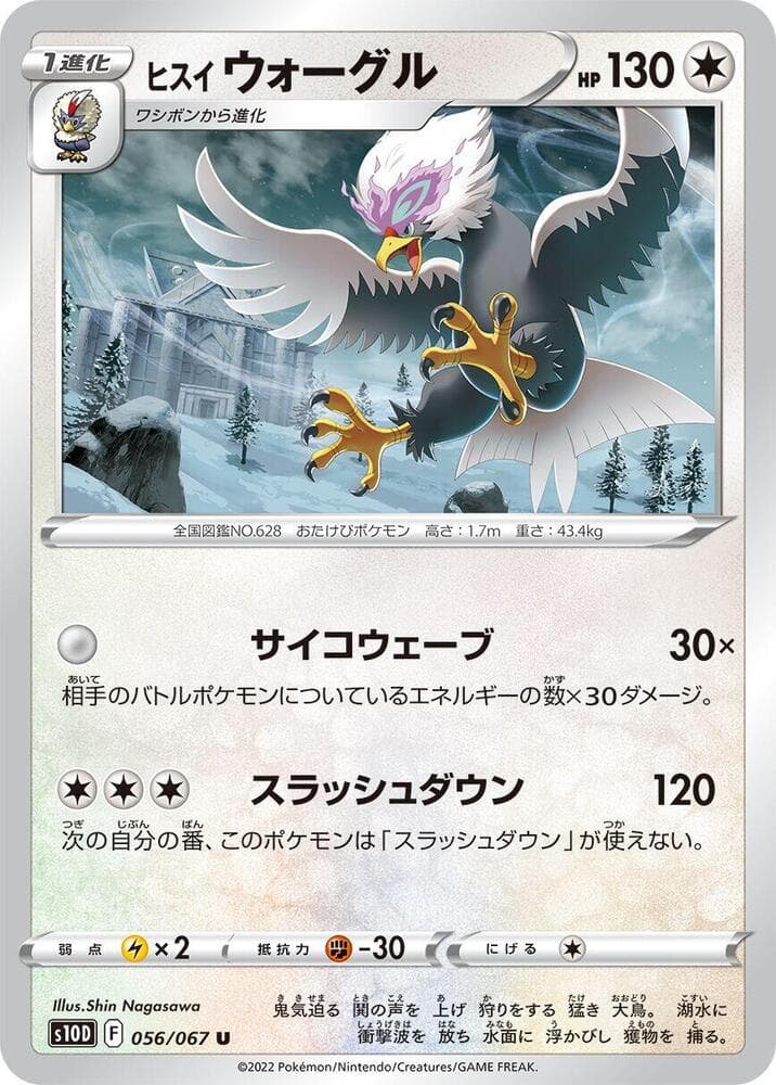 Hisuian Braviary 056 Normal