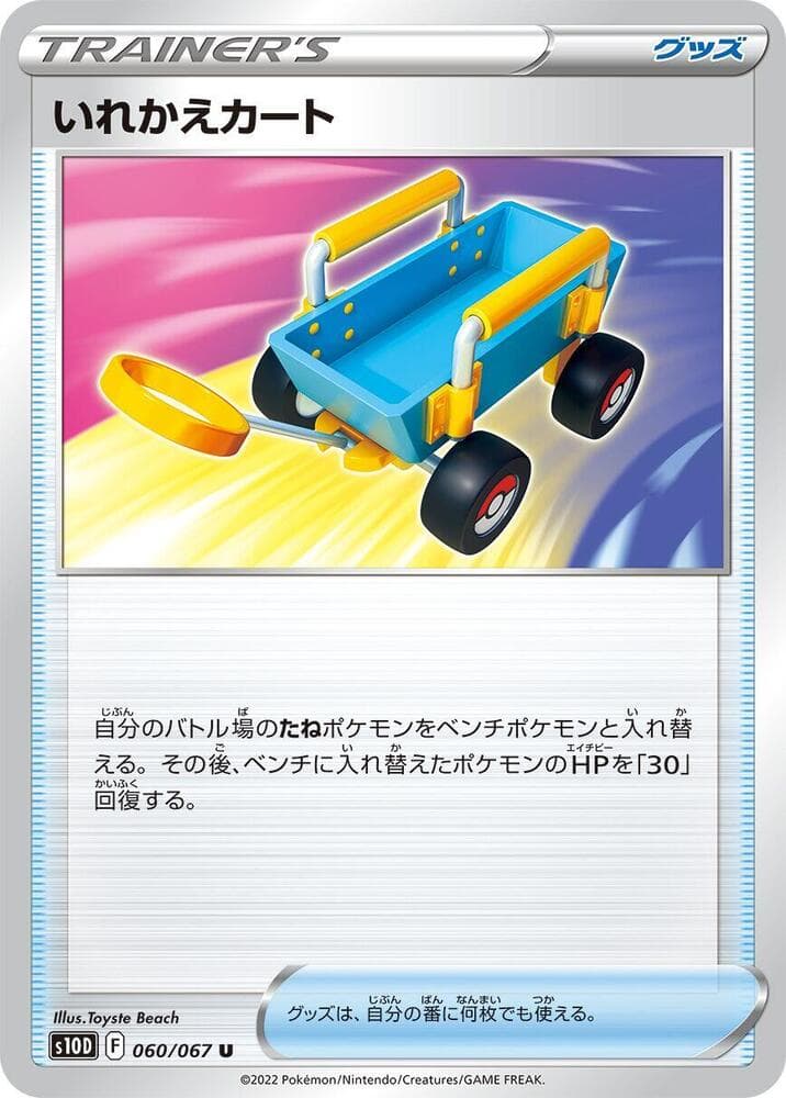 Switch Cart 060