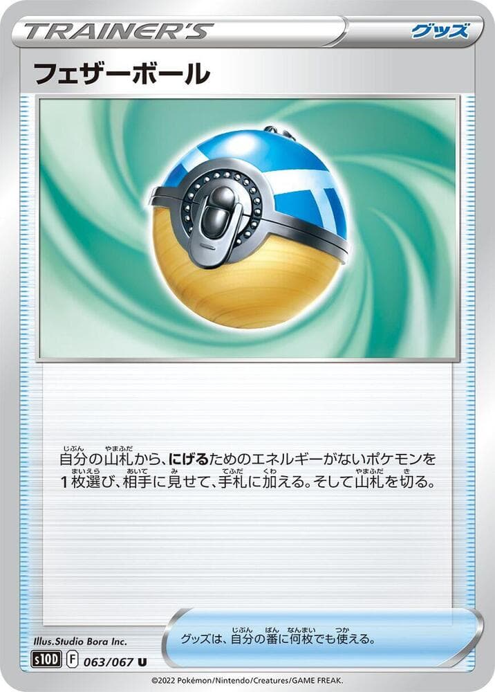 Feather Ball 063
