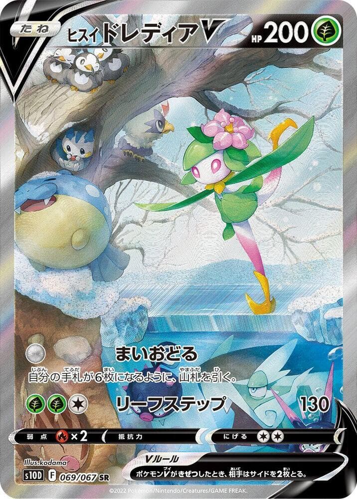 Hisuian Lilligant V 069 Normal
